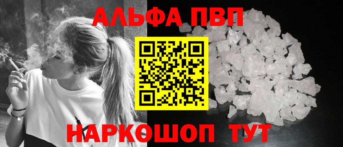 Альфа ПВП крисы CK Саяногорск