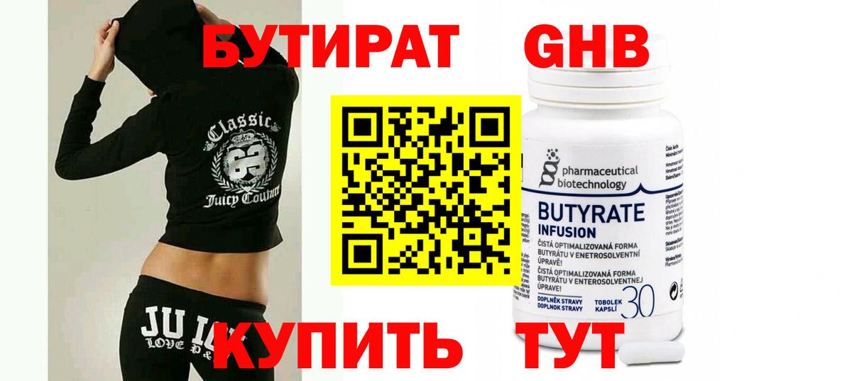 Бутират  Бутират BDO  Вход с VPN  Саяногорск 