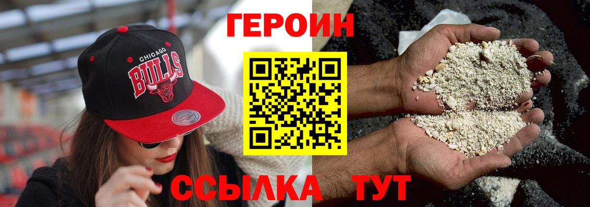 ГЕРОИН афганец Саяногорск