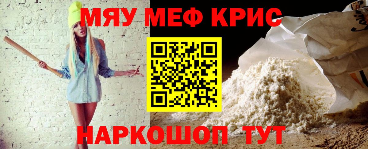 МЕФ mephedrone  Вход с VPN  МЕФ  Саяногорск  Мефедрон mephedrone 