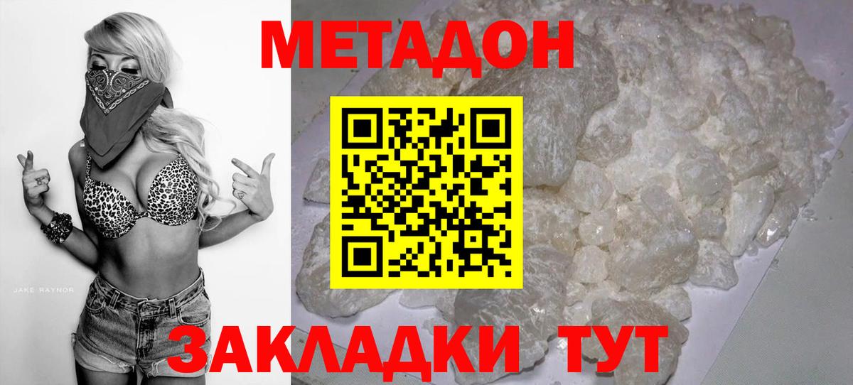 МЕТАДОН белоснежный  Вход с VPN  Саяногорск  Метадон VHQ 